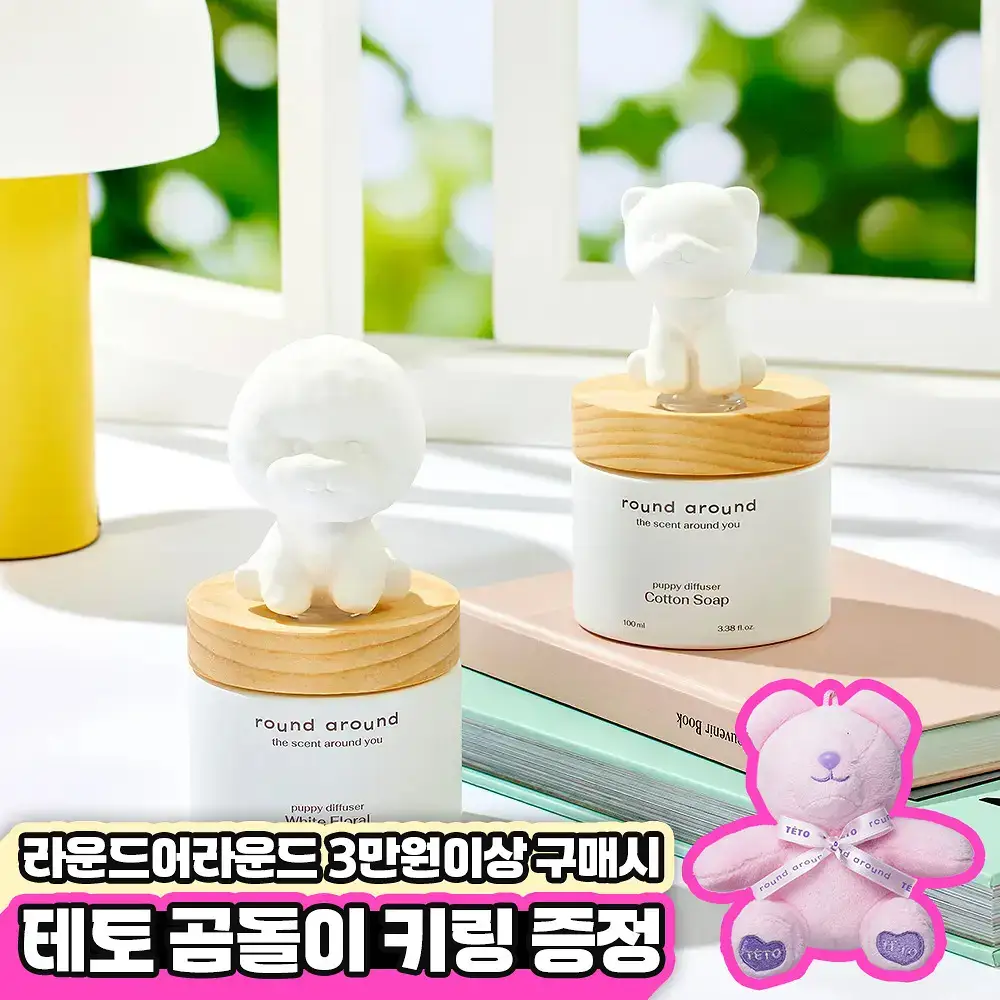 [채색물감증정] 라운드어라운드 댕댕이 디퓨저 2종 택1